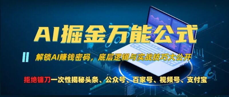 零基学习智能办公场景实战,AI办公实战+AI副业赚钱机会-百盟网