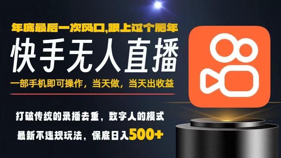 一部手机，当天出收益，轻松日入5张+，小白轻松上手，年前最后一个风口项目【揭秘】-百盟网