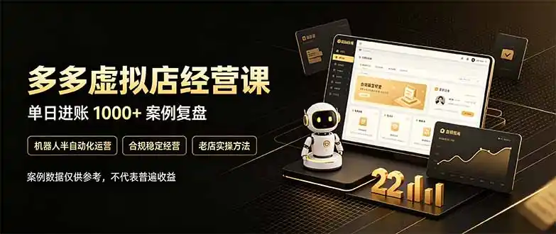 拼多多虚拟小店，售卖虚拟资料日入1000+，最适合普通的人副业项目-百盟网