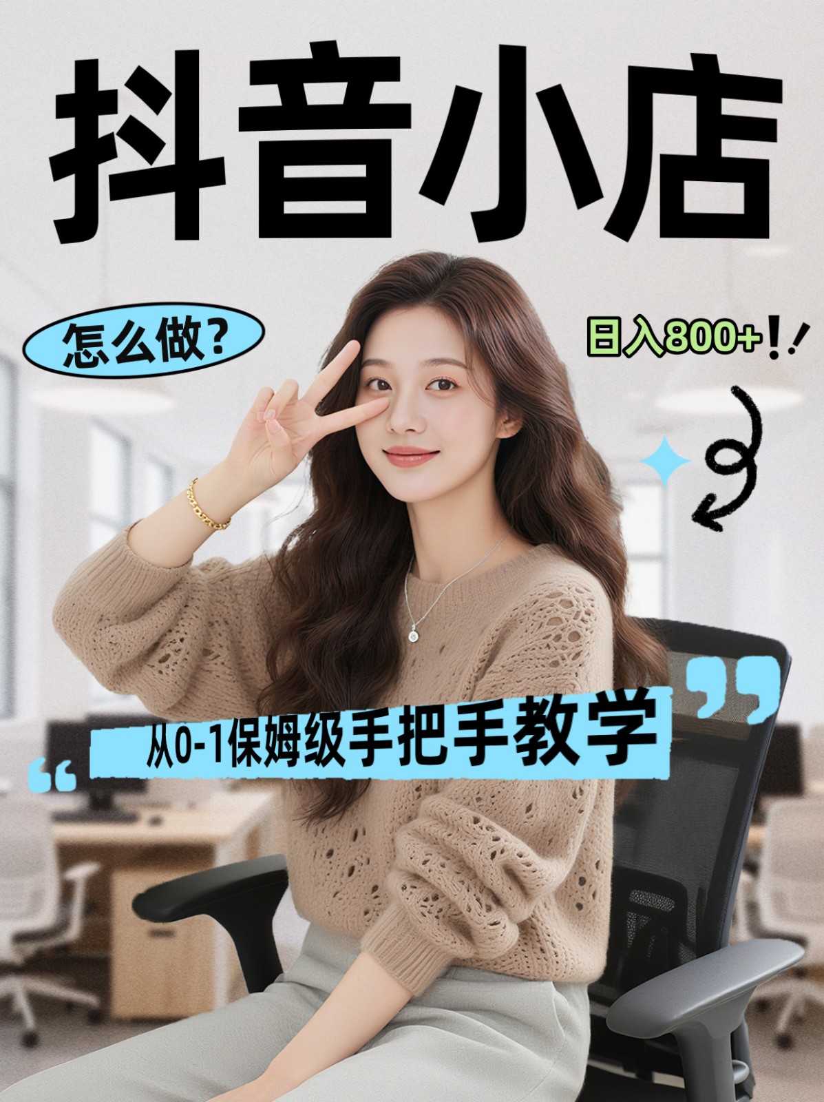 线上电商运营三天起店，零囤货轻资产、易复制、时间灵活品类灵活，长期作战规划-百盟网