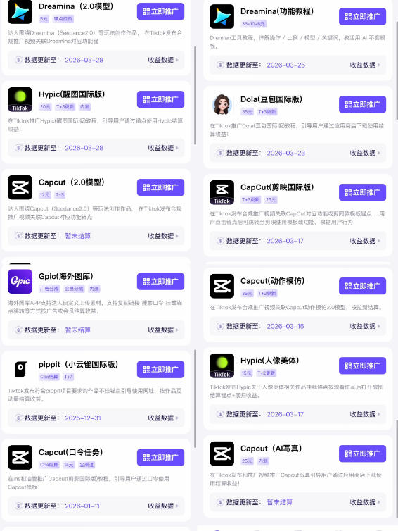 Tc联盟TikTok海外拉新项目，新手也能入局，一部手机开启副业变现，抓住Tiktok红利