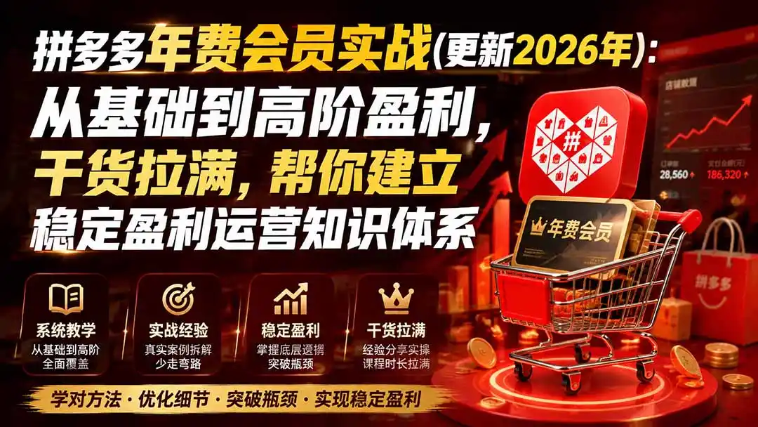 拼多多年费会员实战(更新1012-百盟网