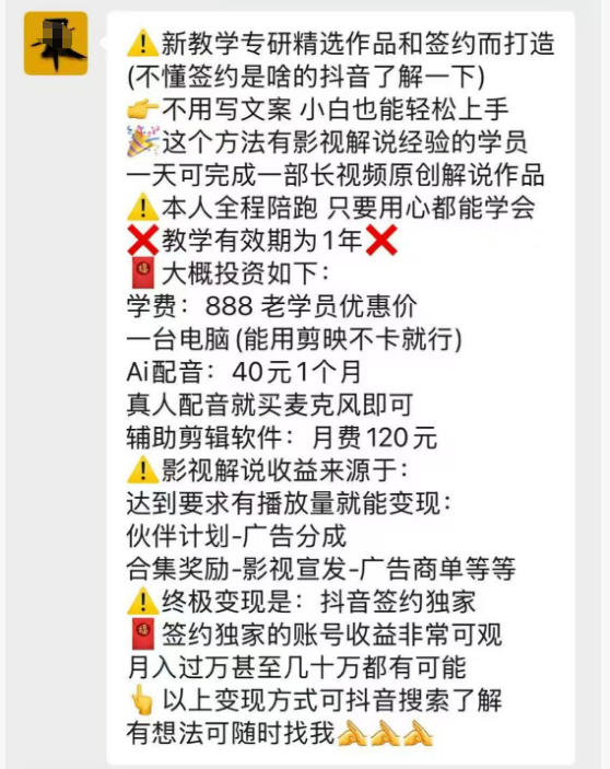 抖音132W粉丝博主的影视解说精选独家教学，不用写文案，小白也能签约抖音独家精选月入几个W