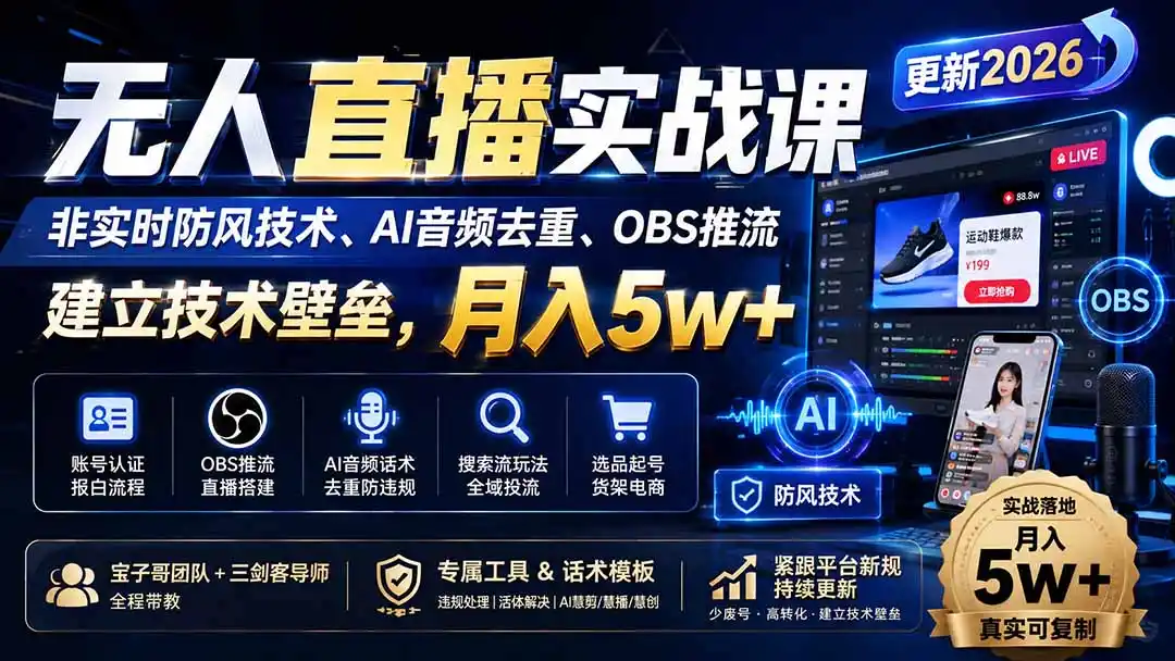 无人直播实战课(更新9月