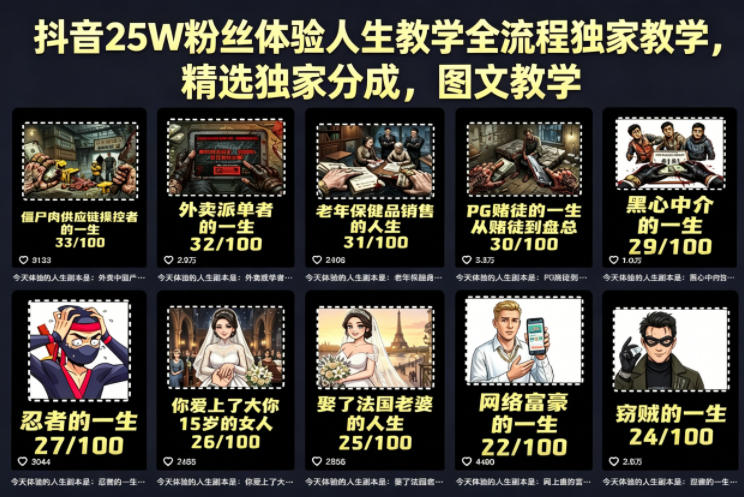 抖音25W粉丝体验人生教学全流程独家教学，精选独家分成，图文教学-百盟网