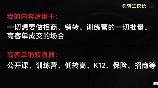 销转王校长合集,销转课,把公开课做成印钞机,送王校长印钞机课-百盟网