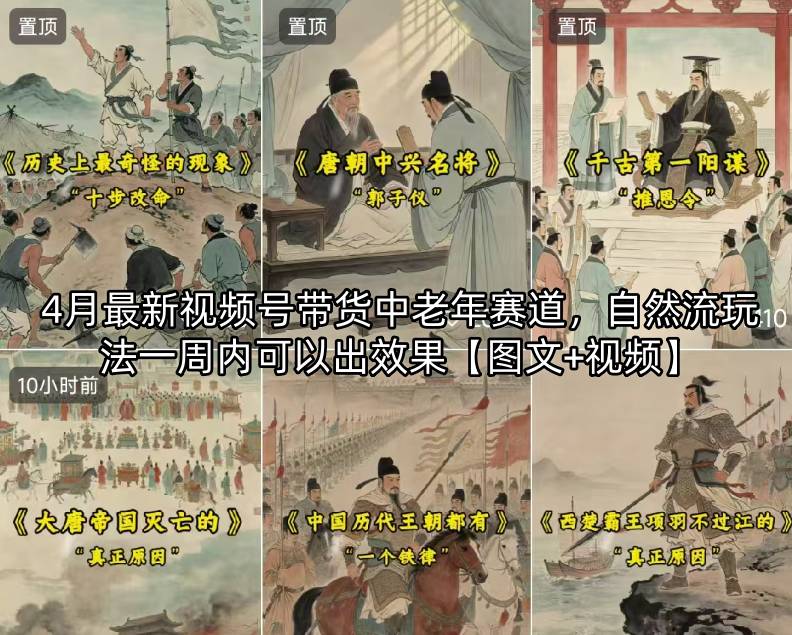 4月最新视频号带货中老年赛道，自然流玩法一周内可以出效果【图文+视频】-百盟网