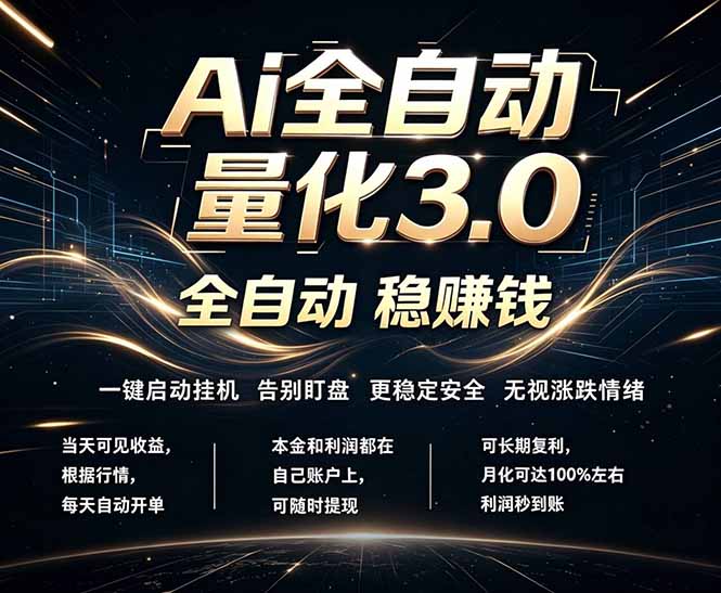 EA黄金量化，全天无人值守，24小时不停干，小白轻松操作，日入1000+-百盟网