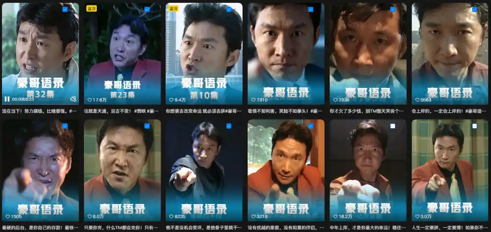 抖音22W粉丝博主的豪哥语录二创爆款短视频教学,混剪+AI玩法,解锁伙伴计划+剪映挂载+收徒等多种收益 抖音22W粉丝博主的豪哥语录二创爆款短视频教学,混剪+AI玩法,解锁伙伴计划+剪映挂载+收徒等多种收益