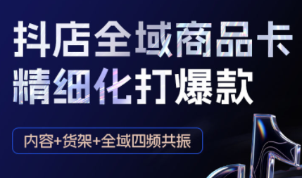金戈·抖店爆单陪跑课-抖音小店爆单陪跑(更新10月)-百盟网