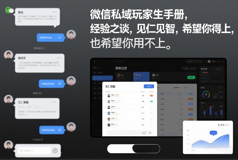 微信私域玩家生存手册,经验之谈,见仁见智,希望你用得上,也希望你用不上【文档】-百盟网