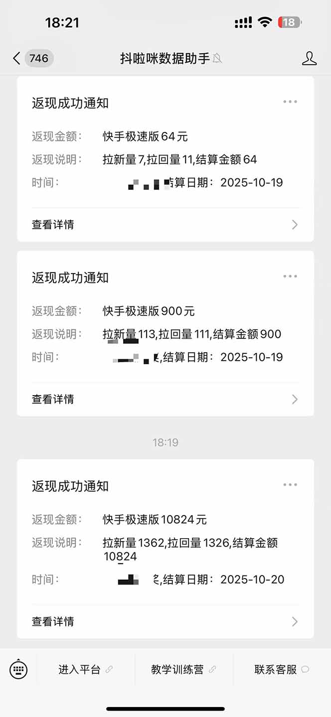 图片[2]-日入8400！极速版拉新，一单12块！零门槛次日见收益-百盟网