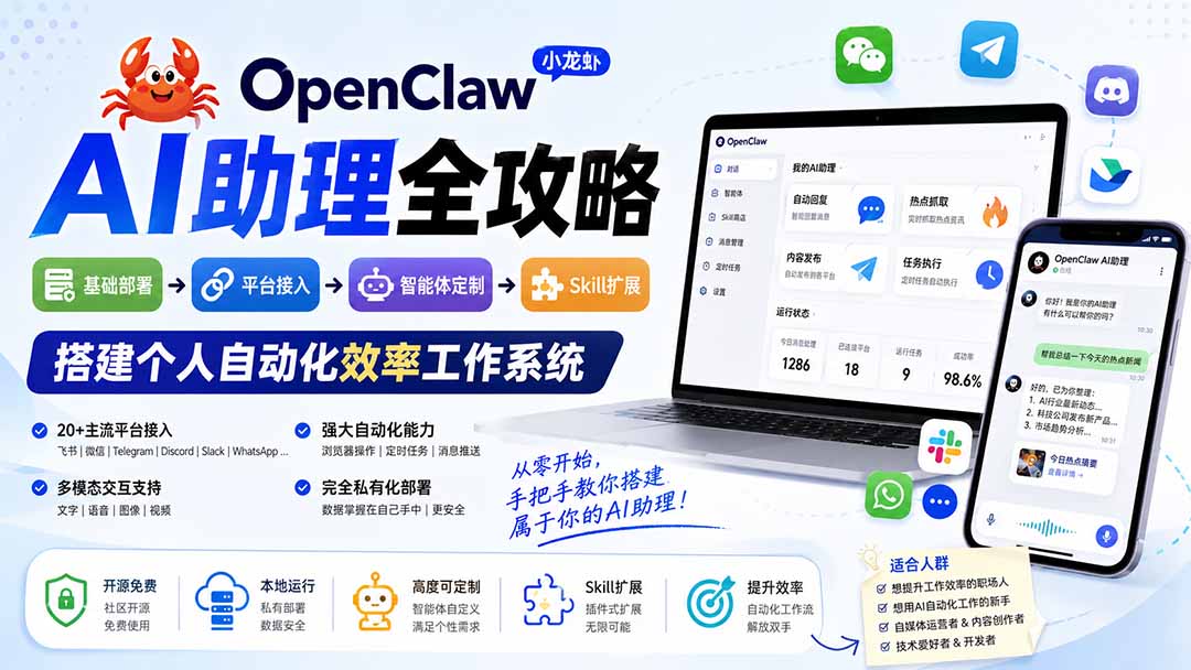 OpenClaw小龙虾 AI助理全攻略：基础部署→平台接入→智能体定制→Skill扩展，搭建个人自动化效率工作系统-百盟网