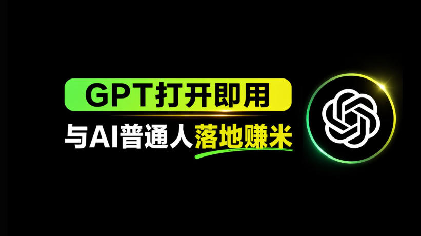 AI工具与变现，AI对于普通人怎么落地与收益-百盟网