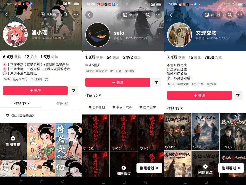 聊斋志异短视频教学，AI原创国风系列短视频，精选独家丨起号收徒丨接商单(更新0818)