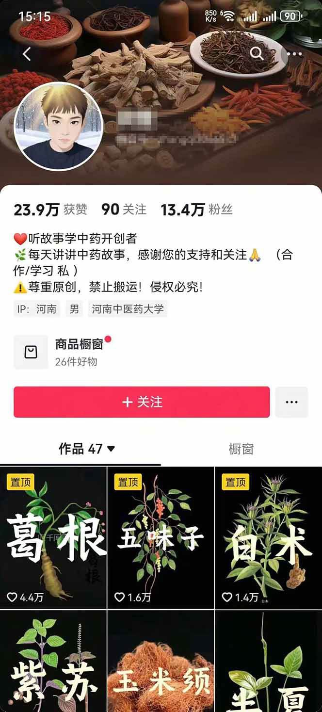 图片[3]-中药文化赛道：溯源故事开发，AI工具实战，平台运营，全方位解锁中医流量变现新路径-百盟网