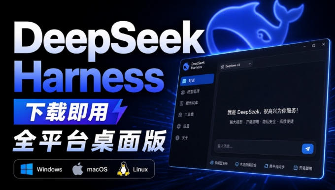 Github上近20万Stars，Harness现在可以双击运行使用了，Harness全平台桌面版-百盟网