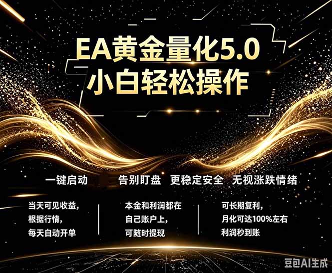 最新AI量化交易5.0，小白轻松操作，绿色稳定！日入1000+-百盟网