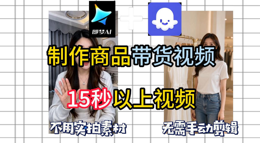 即梦Seedance2.0+Coze扣子工作流一键制作商品带货视频，全程无需手动剪辑，也不用自己实拍素材-百盟网