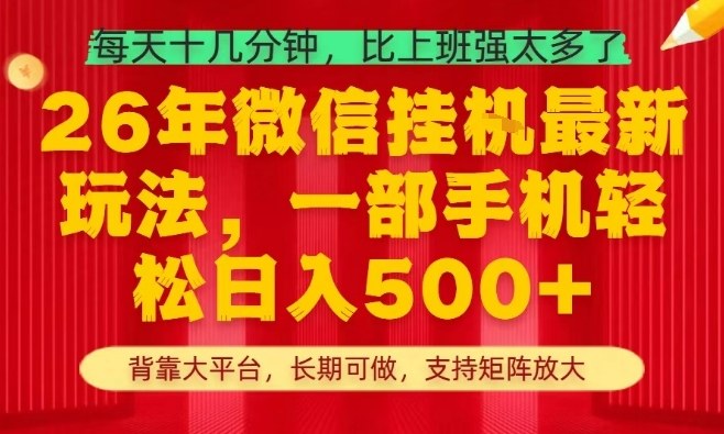 26年最新挂G项目，每天十几分钟，一部手机轻松日入5张+，支持矩阵放大【揭秘】-百盟网