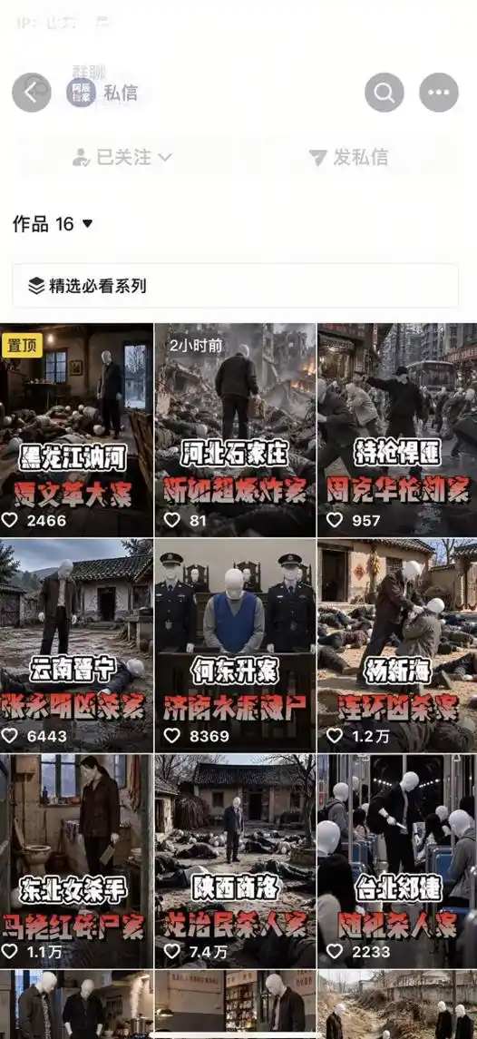 抖音8W粉博主AI纪实大案还原教学:一条普通人也能复制的爆款赛道,新人也能做出百万播放的悬疑内容 抖音8W粉博主AI纪实大案还原教学:一条普通人也能复制的爆款赛道,新人也能做出百万播放的悬疑内容