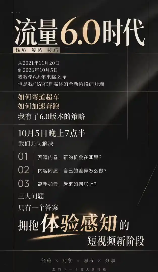 流量6.0时代IP破局课:拆解流量1.0到6.0演变趋势+AI视觉辨识度+短视频内容实操策略 流量6.0时代IP破局课:拆解流量1.0到6.0演变趋势+AI视觉辨识度+短视频内容实操策略