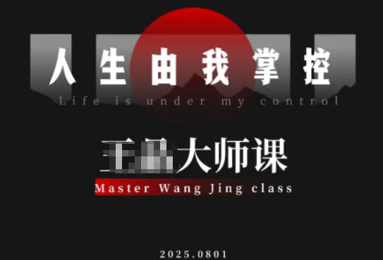 流量破局-人生由我掌控，从素人快速进阶，实现流量与商业价值双丰收-百盟网