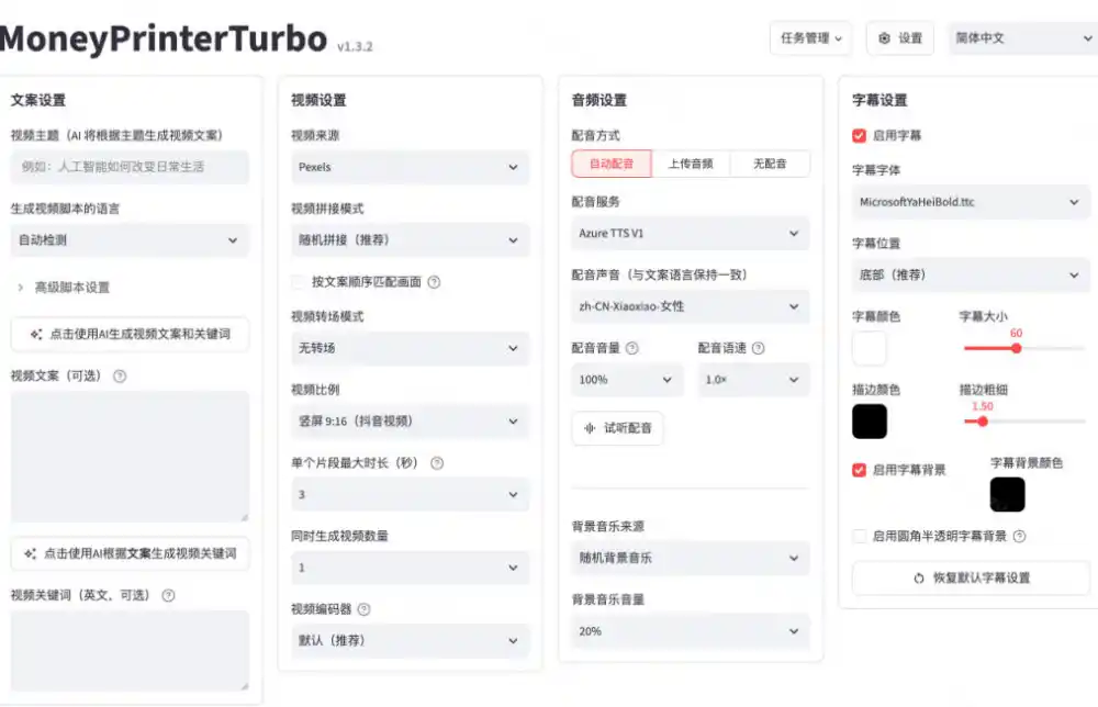 Github惊人132 k stars项目！AI自动生成短视频工具，根据主题或关键词自动生成视频