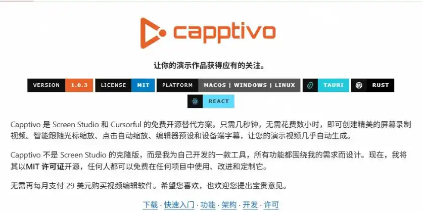 Windows录屏神器来了!一键添加自动缩放、光标润色与画面美化效果,轻松省下笔录屏软件费用Capptivo Windows录屏神器来了!一键添加自动缩放、光标润色与画面美化效果,轻松省下笔录屏软件费用Capptivo