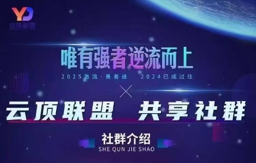 云顶联盟·无人直播实战(更新10月)-百盟网