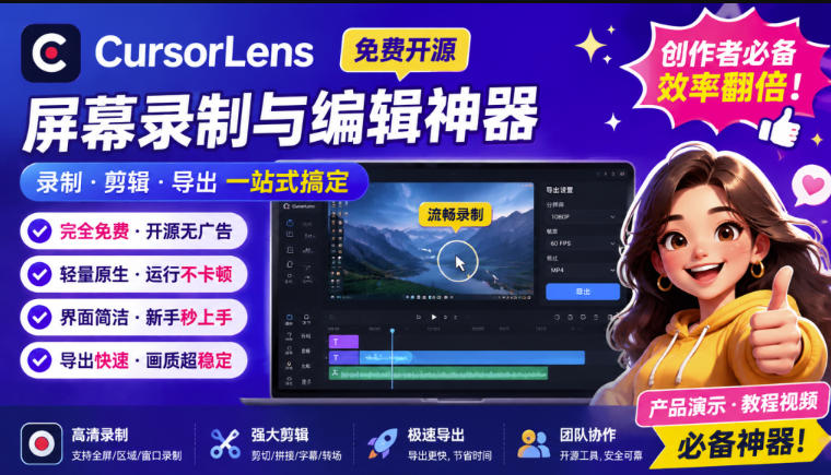 CursorLens免费开源录屏工具，支持自动缩放，教程视频录制必备神器-百盟网