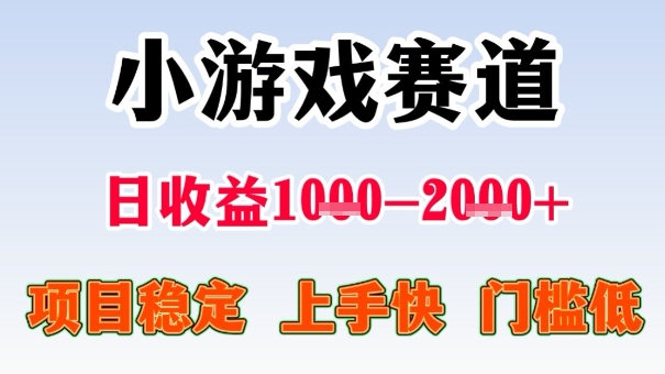 全年可变现项目，收益高，无门槛，小游戏赛道，一天收益1k+,一个月收入顶别人半年的工资【揭秘】-百盟网