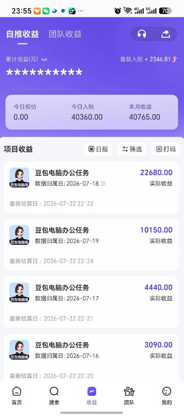 豆包电脑办公任务拉新项目，单价15米，最近很多人爆单，收入好几W，转化率超高，达人闭眼冲！(更新0816)