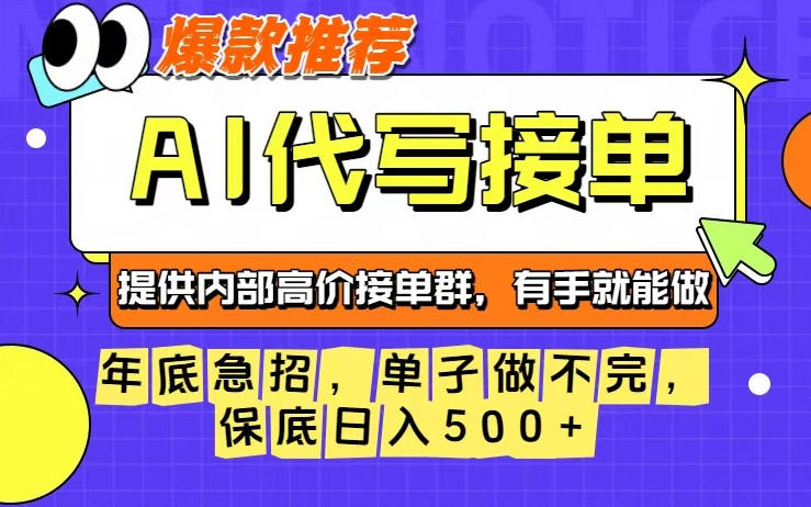 年底急招,操作简单,没有门槛,有手就行,保底日入5张+【揭秘】-百盟网