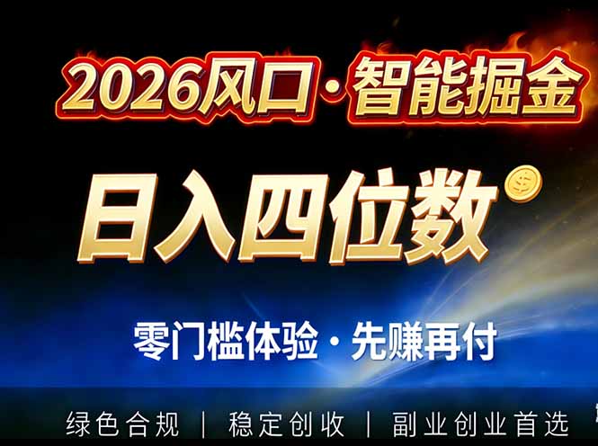 2026智能美金套利，全自动对冲策略护航，低门槛可实操。单人单日2000+全自动运行省心省力-百盟网