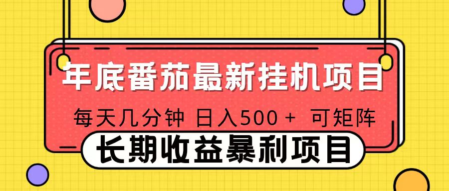 2025年最新番茄音乐人挂机项目，每天几分钟，月入1000＋，可矩阵，一台电脑支持多个账号-百盟网