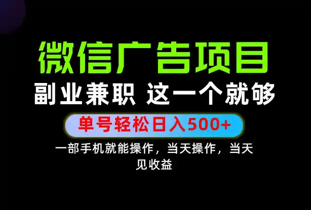 错过就亏大了！一部手机也能轻松日入500+，每天十几分钟就够了，长期稳定可做的手机副业!【揭秘】-百盟网