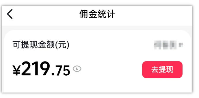 AI图文带货项目，操作2周卖出37件，已结算佣金219