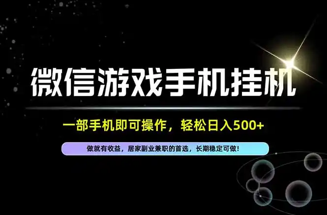 居家，副业，兼职，这一个就够了，一部手机就能操作，单日500左右，长期稳定可做！-百盟网