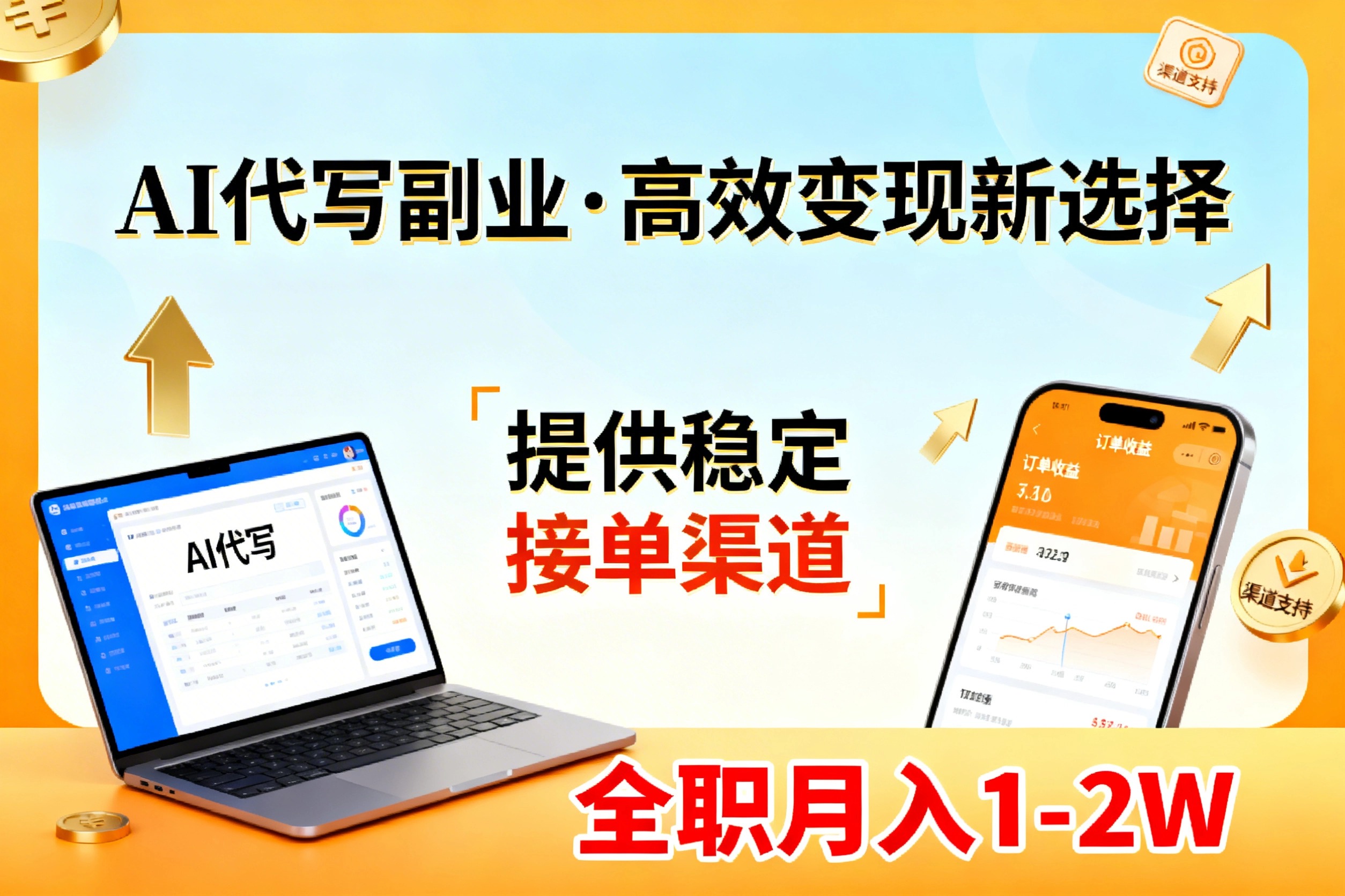 AI代写副业，高效变现，提供渠道，永不失业副业兼职 全职月入1-2W【SOP手册】-百盟网