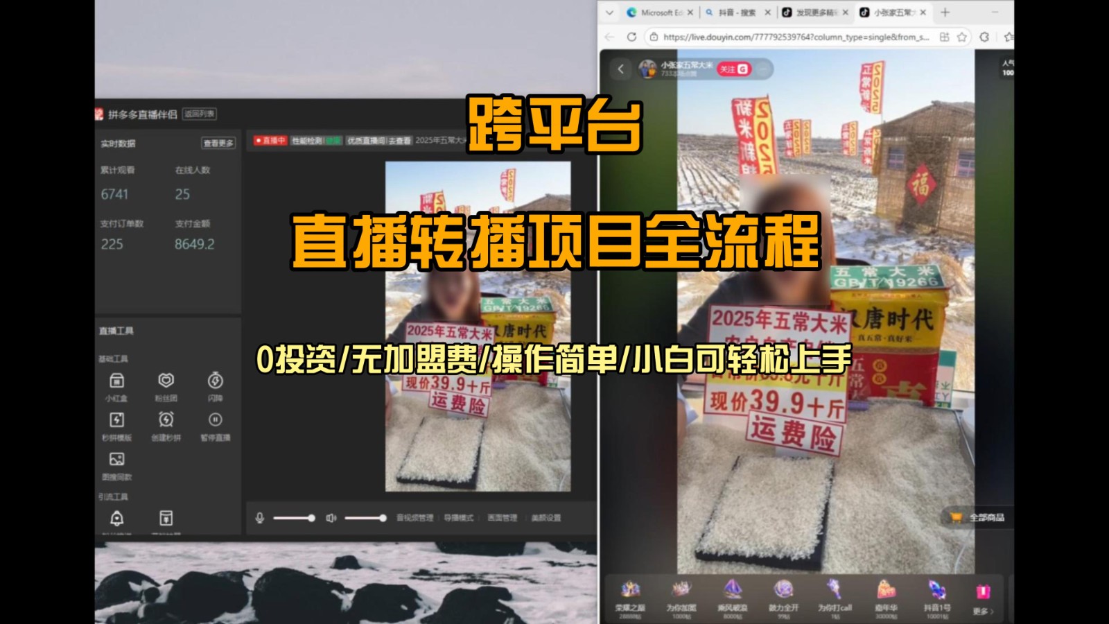 直播转播 每天每台电脑200+ 操作简单每天几分钟 小白两天上手-百盟网
