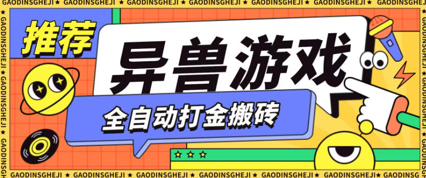 最新0撸搬砖项目，单机月收益150+，可无限薅羊毛矩阵操作【揭秘】-百盟网