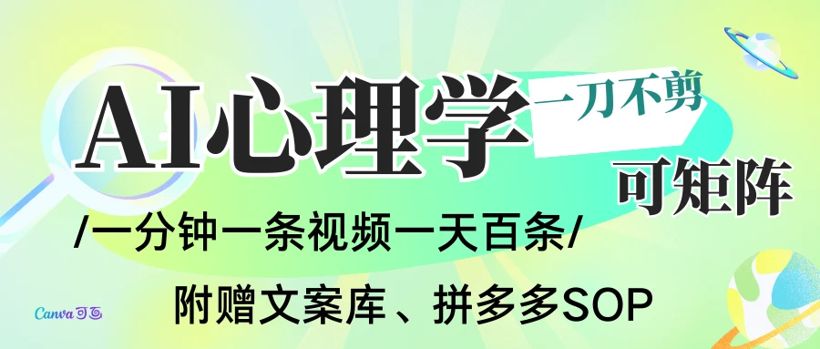 AI一键生成心理学简笔画视频,一刀不剪无需剪辑,30S一条!一天上百条,可批量可矩阵!-百盟网