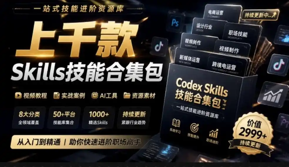 真值得收藏了，这次！上千款AI Skills技能直接被人打包好了，给AI工具备下了一整间技能商店-百盟网