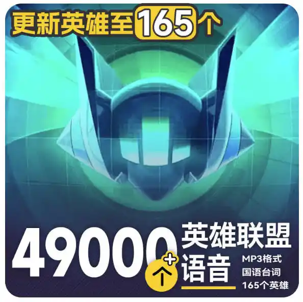 高品质素材内容！英雄联盟全套语音音效合集，49000个文件，7GB共165个英雄，按英雄昵称分类-百盟网