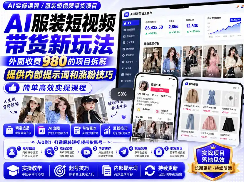外面收费980AI快手带货系统课程，内部课程首次外放，操作简单高效，一分钟一条爆款视频-百盟网