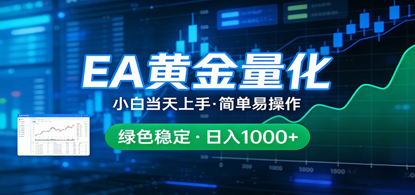 24小时不间断挣美金，小白当天上手，简单易操作，绿色稳定，日入1000+-百盟网