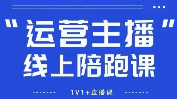 猴帝1600线上课,拉爆自然流,做懂流量的主播,新规政策下,自然流破圈攻略【更新260913】-百盟网