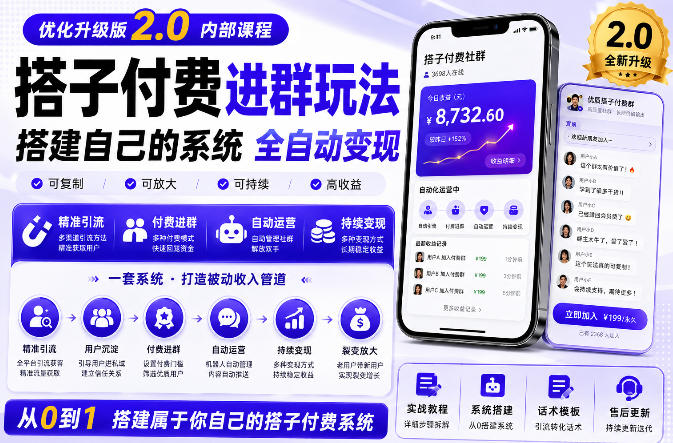 搭建群系统实战项目玩法，搭建整套付费进群系统，实现全天被动收益-百盟网