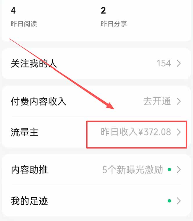 图片[1]-公众号流量主野路子玩法 单条广告10-20元 日入500+-百盟网
